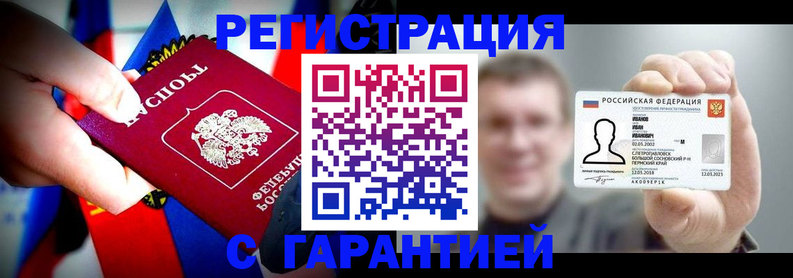 прописка для кредита в Долгопрудном