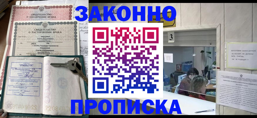 прописка для работы в Долгопрудном